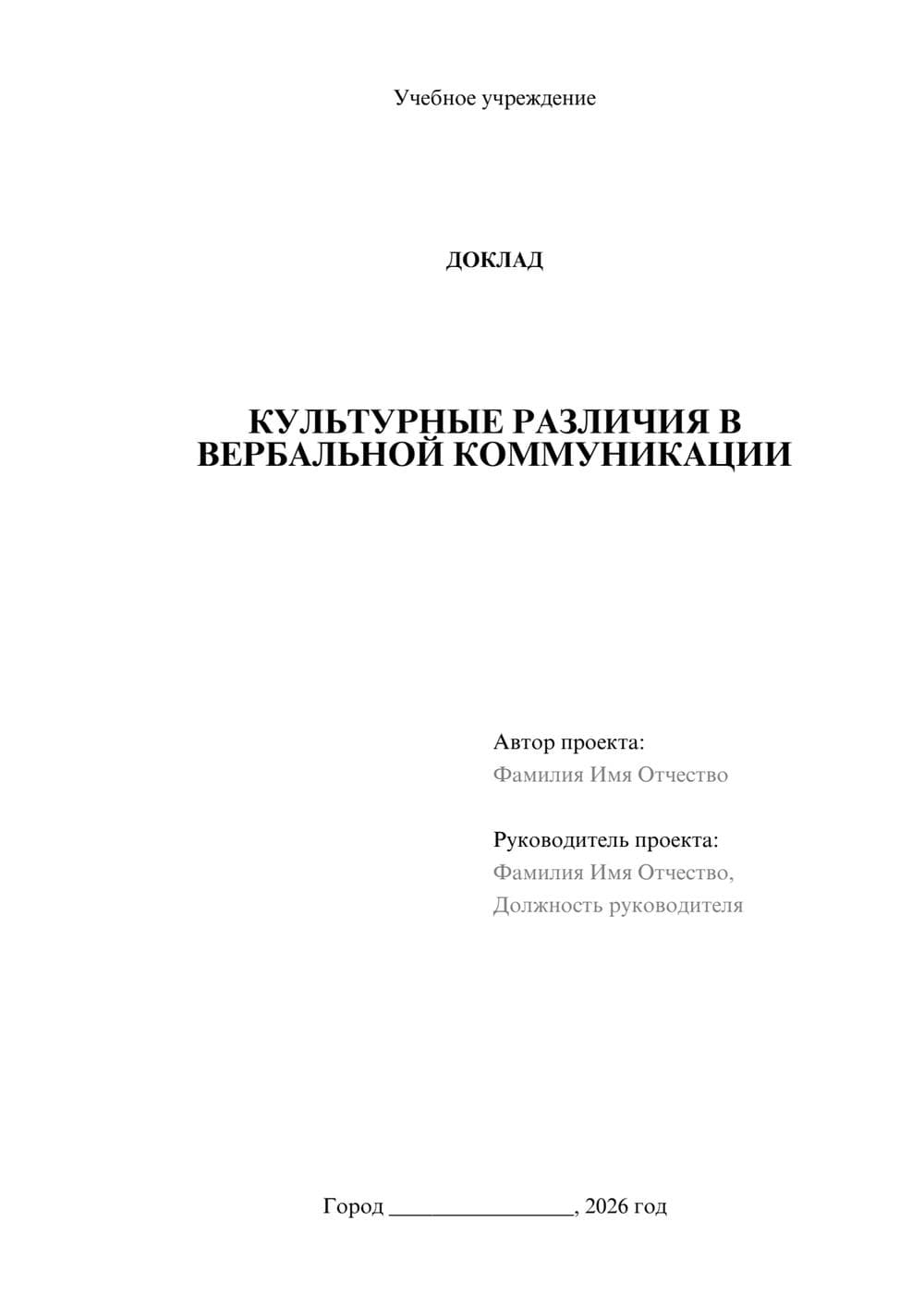 Предпросмотр доклада 1