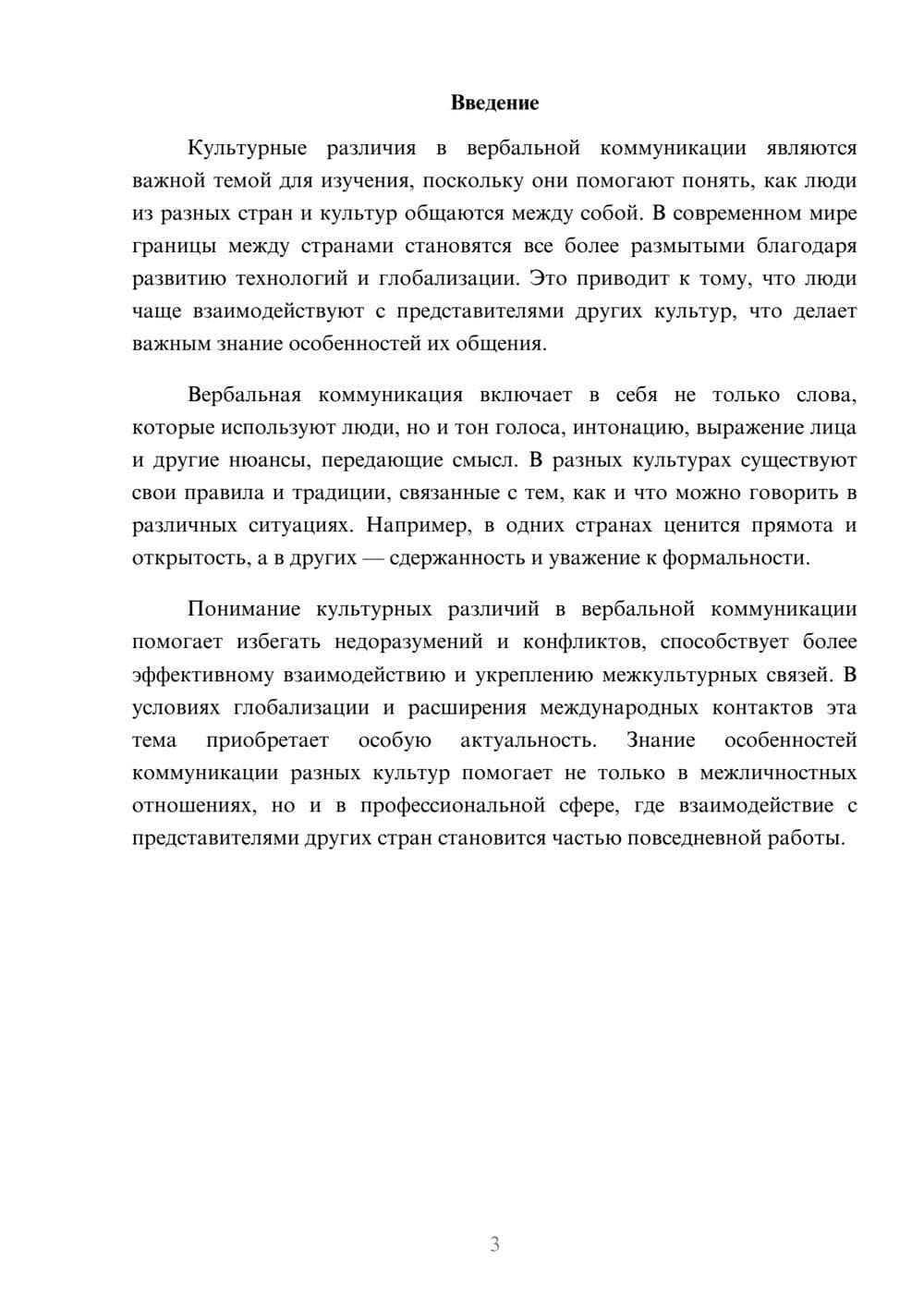 Предпросмотр доклада 3