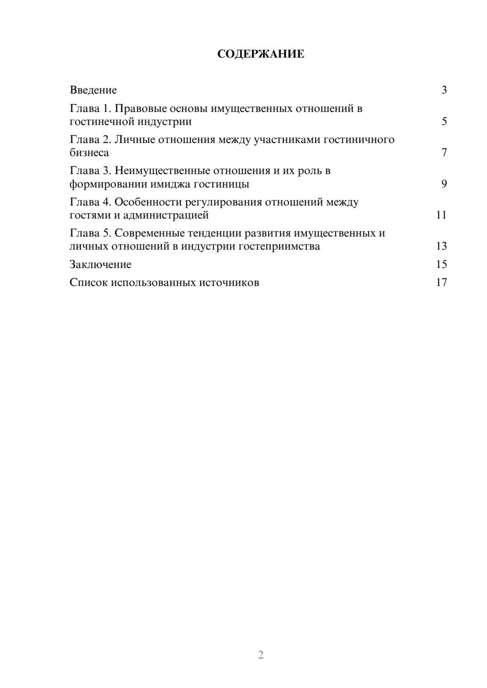 Предпросмотр реферата 2