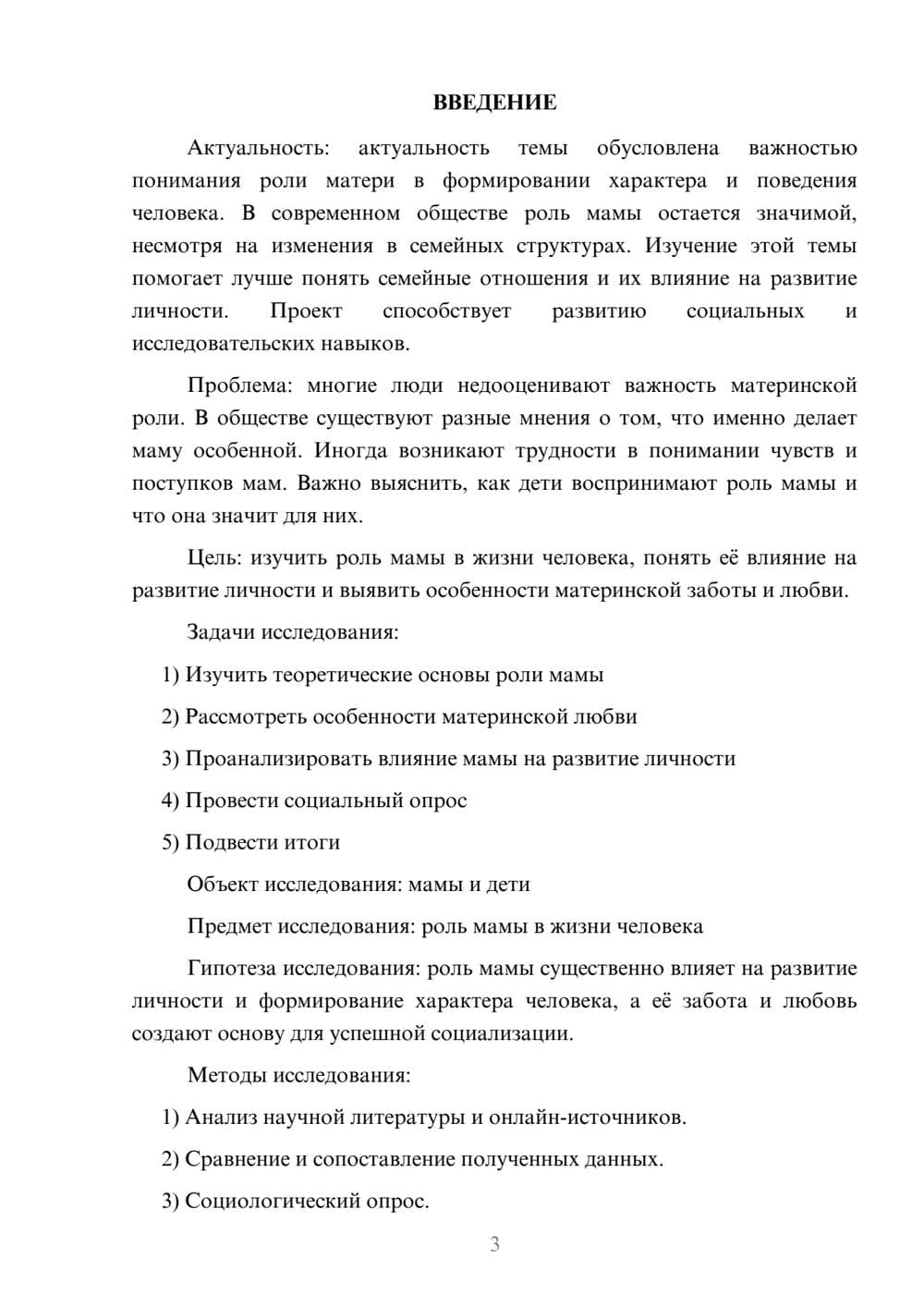 Предпросмотр проекта 3