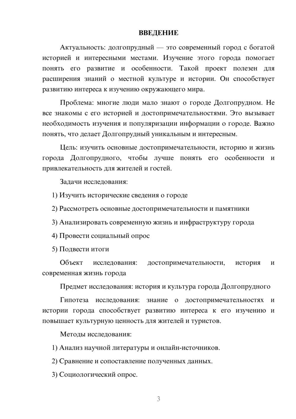 Предпросмотр проекта 3