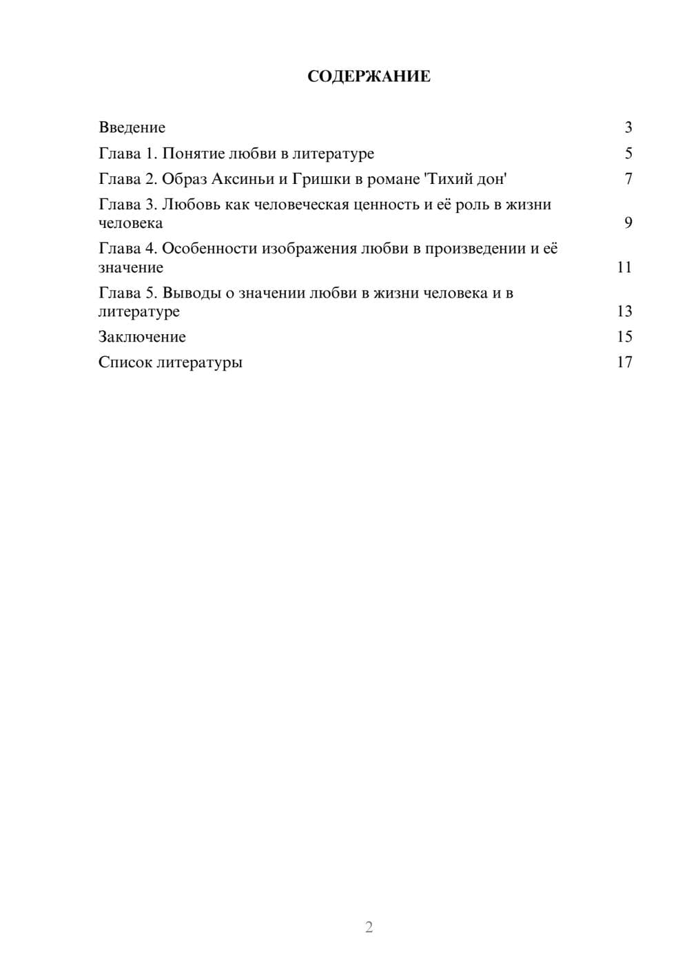 Предпросмотр доклада 2