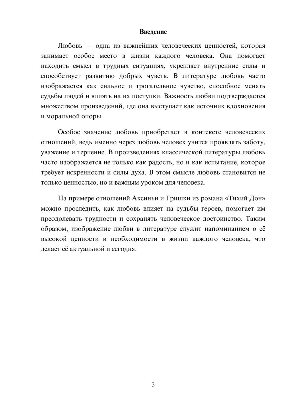 Предпросмотр доклада 3