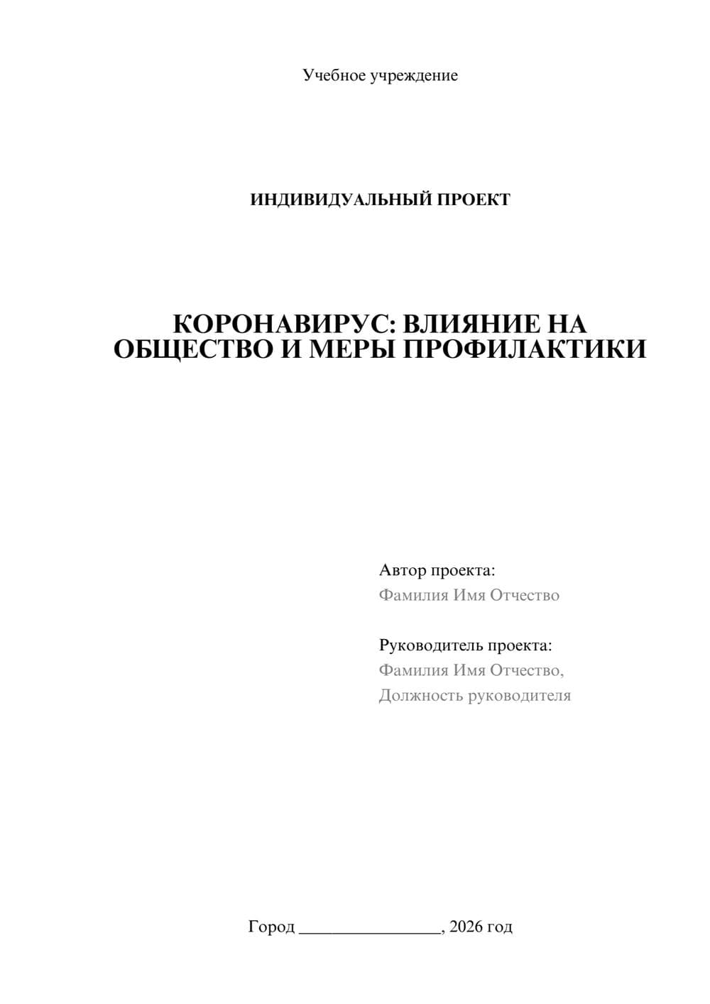 Предпросмотр проекта 1