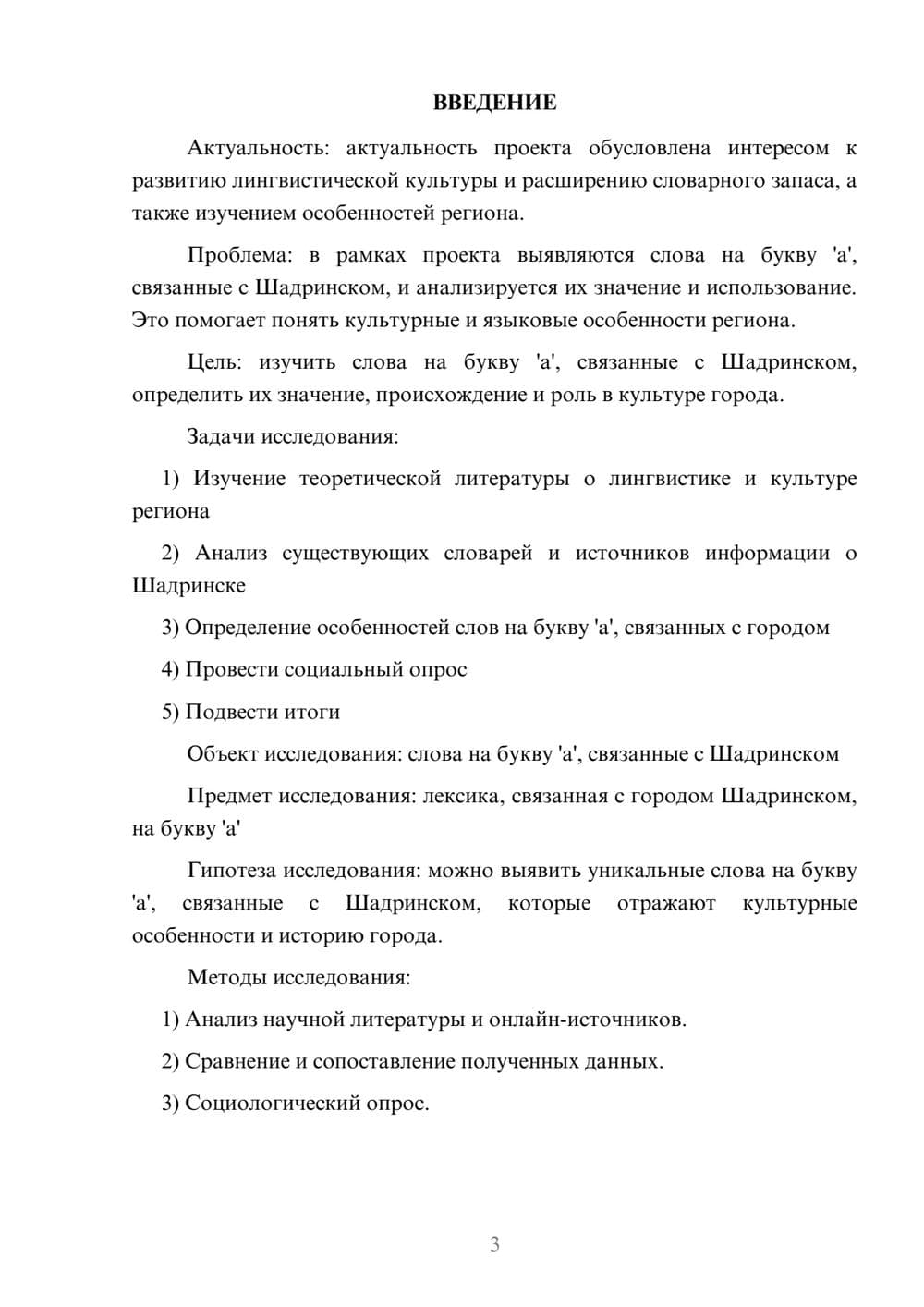 Предпросмотр проекта 3
