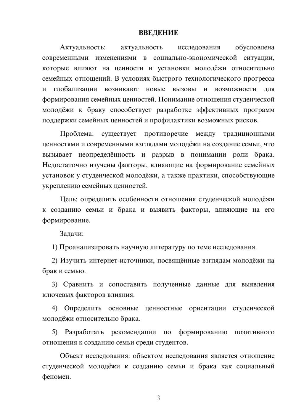 Предпросмотр курсовой работы 3
