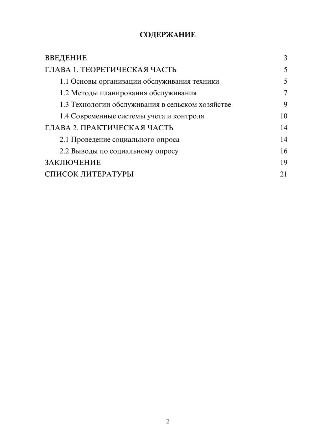 Предпросмотр проекта 2