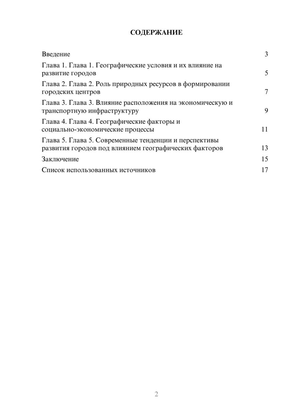 Предпросмотр реферата 2