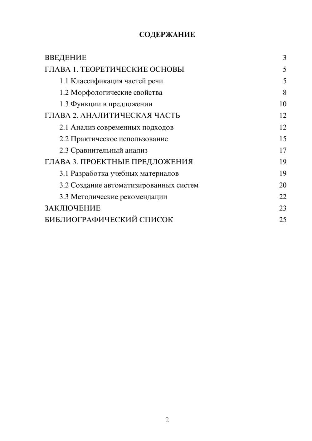 Предпросмотр курсовой работы 2