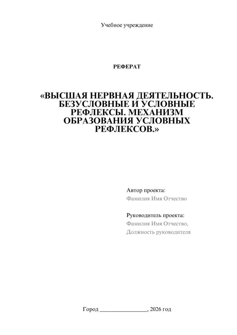 Предпросмотр реферата 1