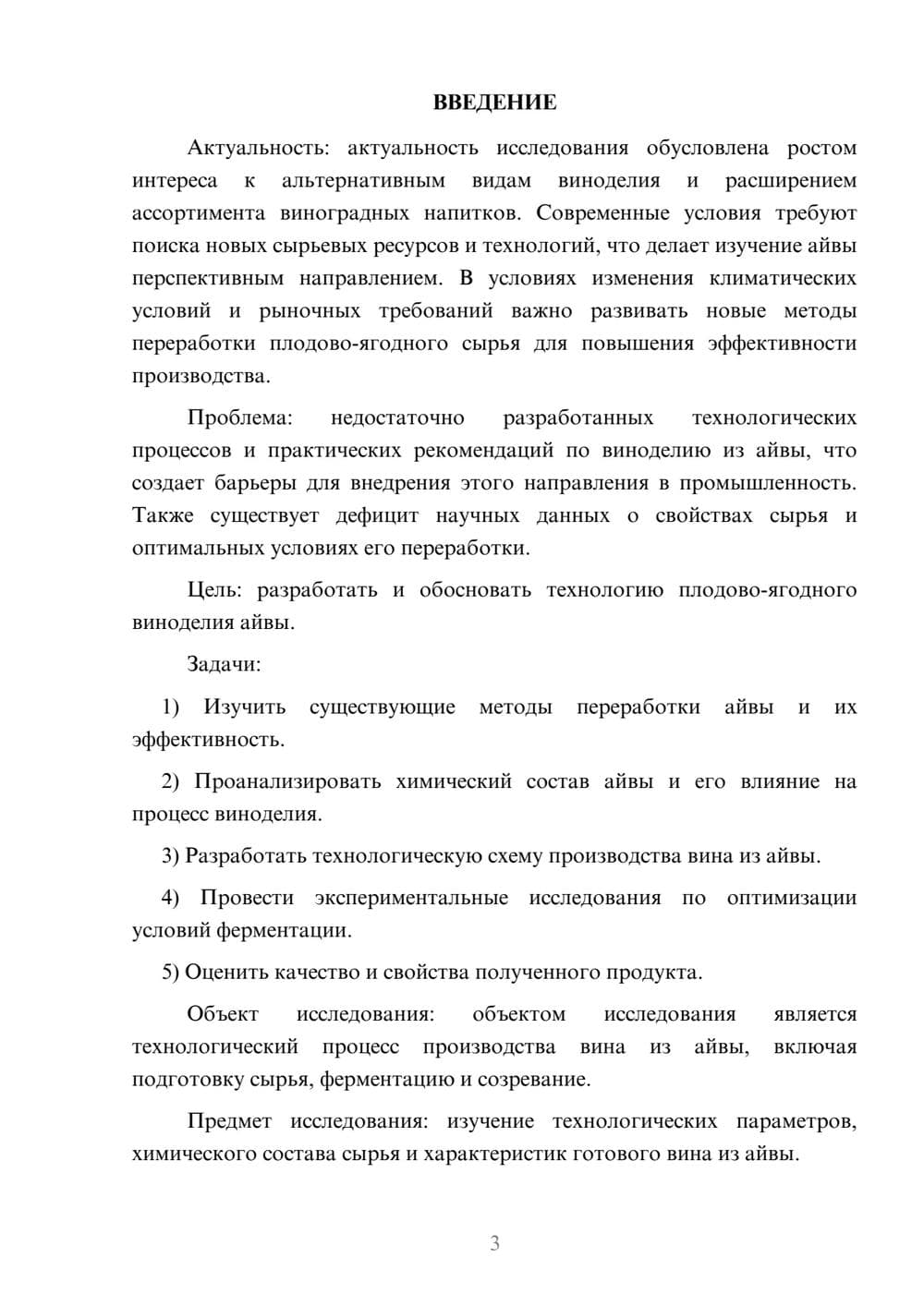Предпросмотр курсовой работы 3