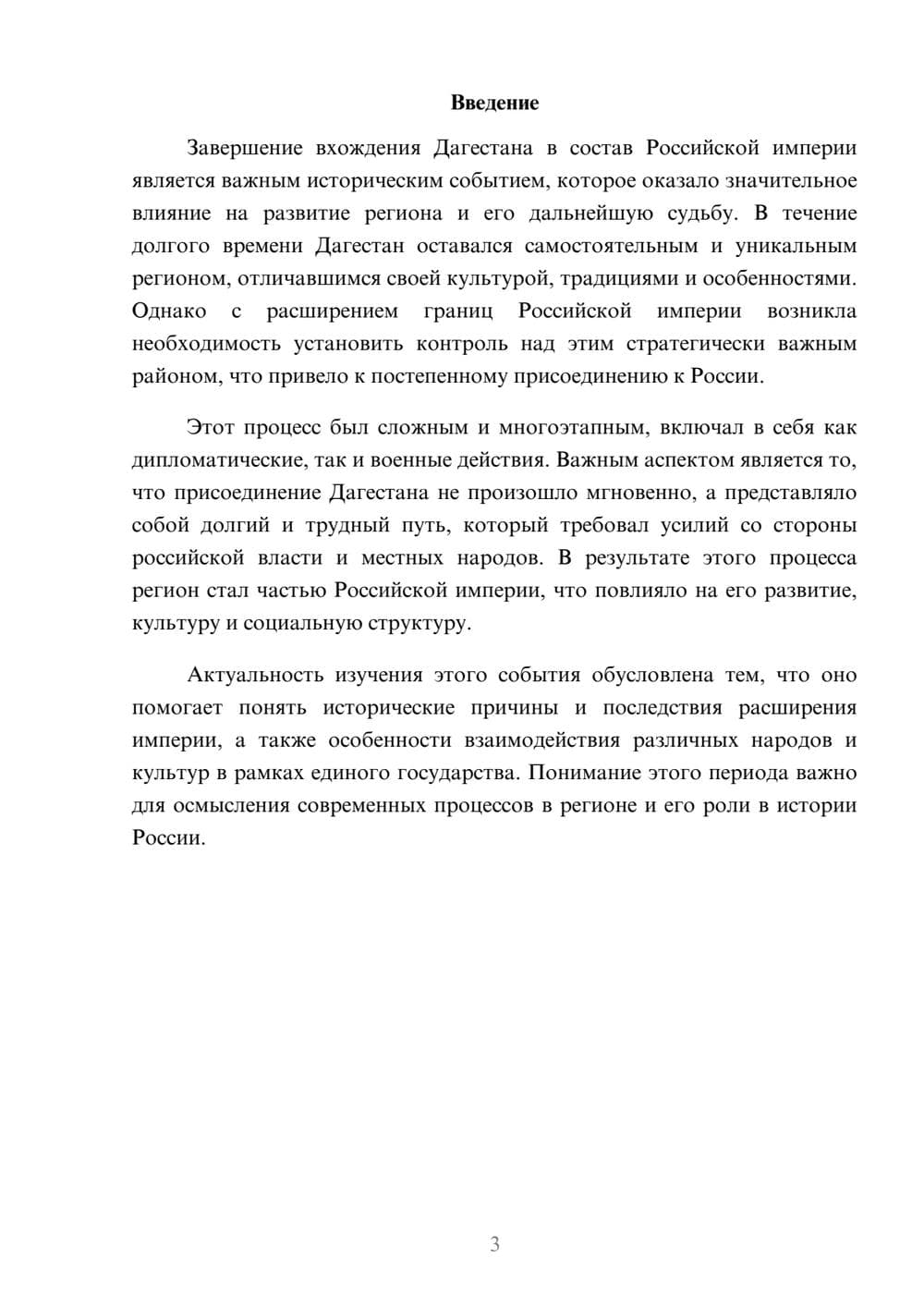 Предпросмотр доклада 3