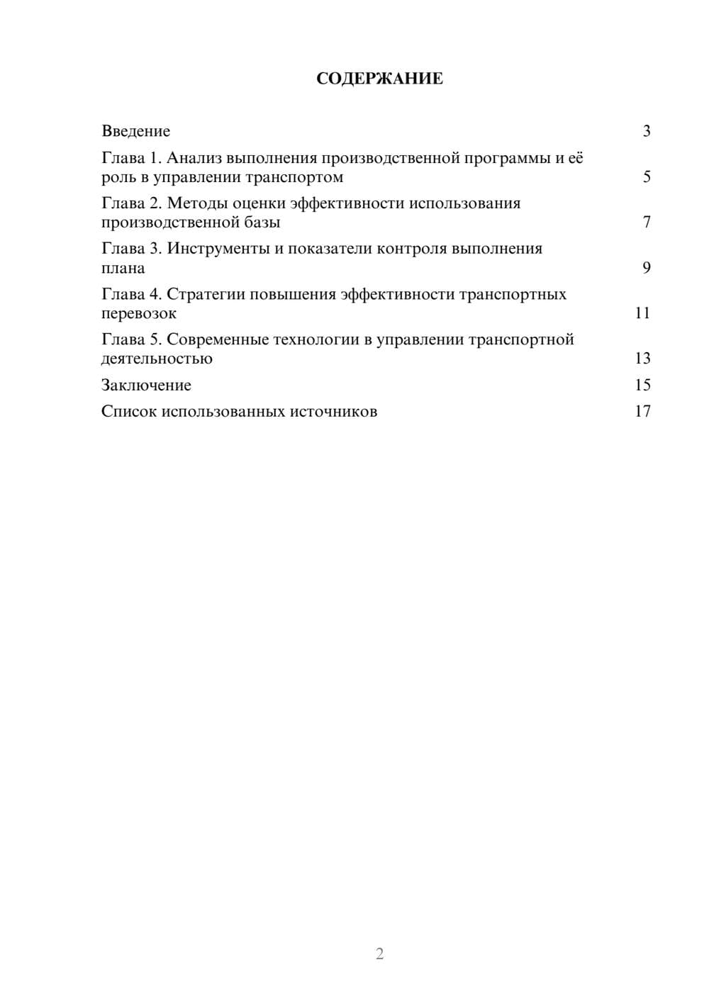 Предпросмотр реферата 2