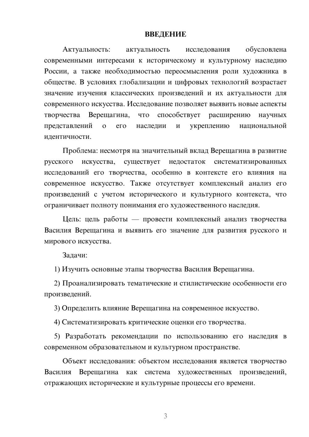 Предпросмотр курсовой работы 3