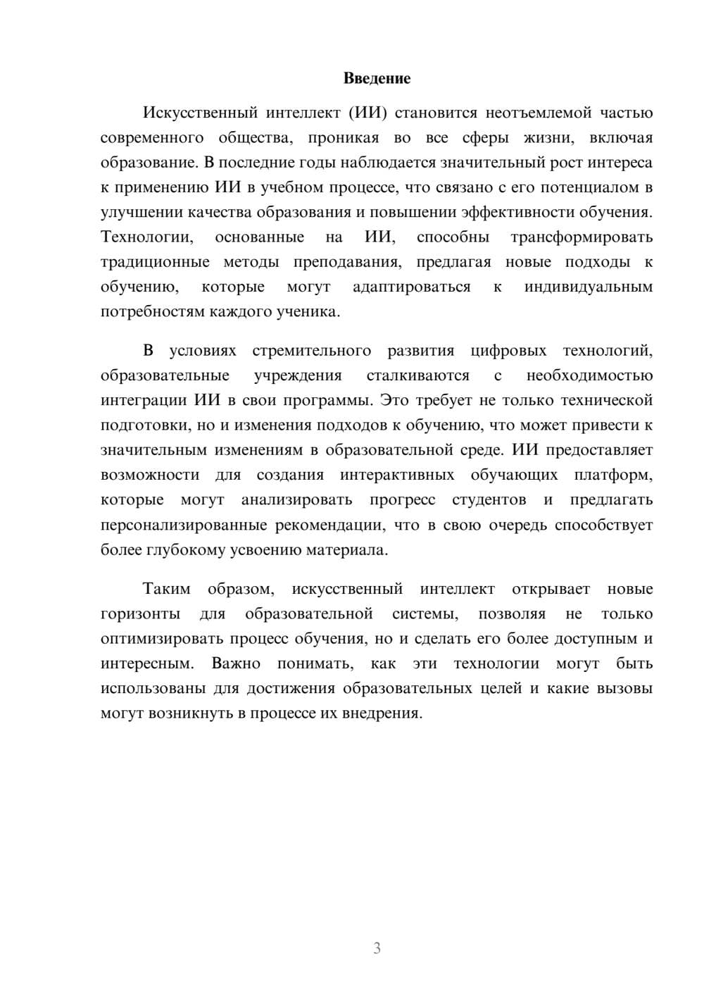Предпросмотр реферата 3