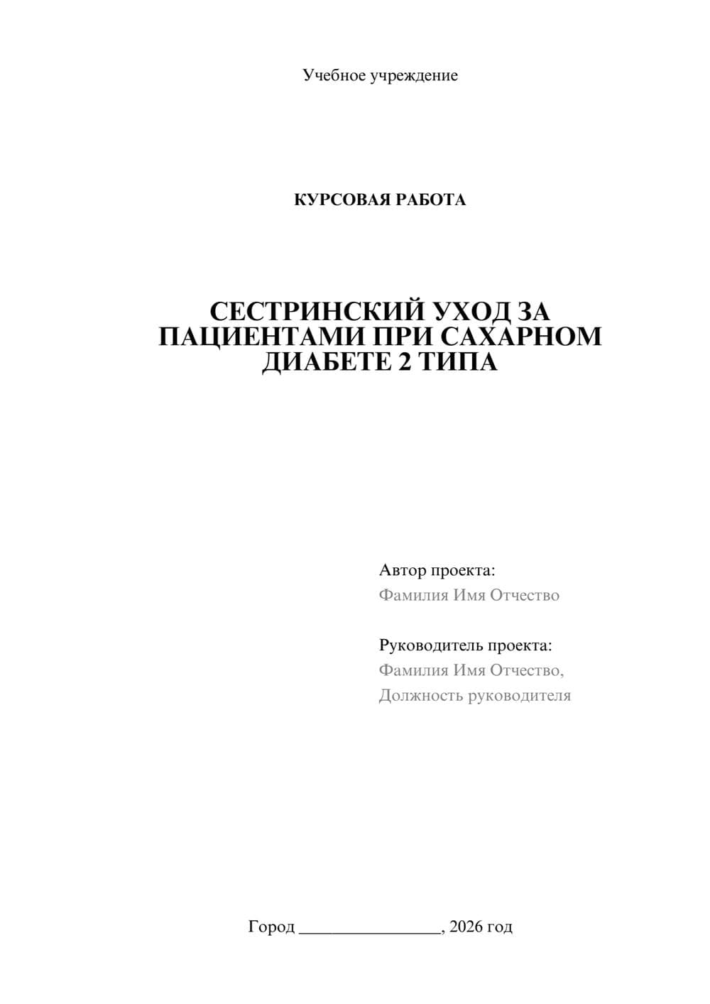 Предпросмотр курсовой работы 1
