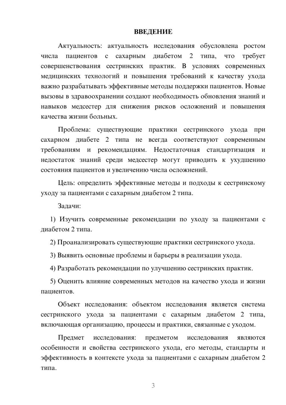 Предпросмотр курсовой работы 3