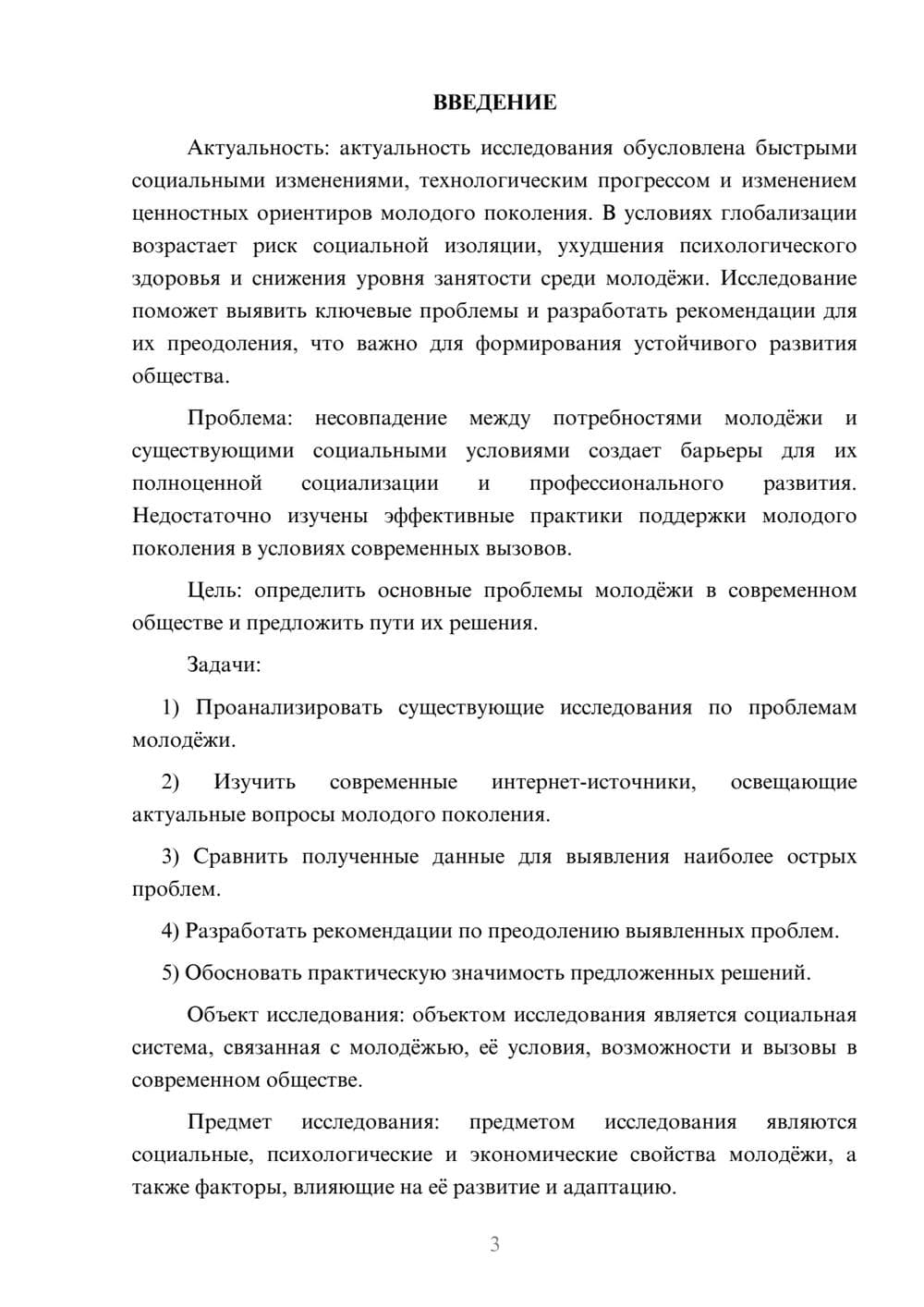 Предпросмотр курсовой работы 3
