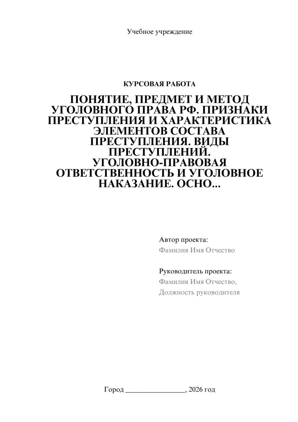 Предпросмотр курсовой работы 1