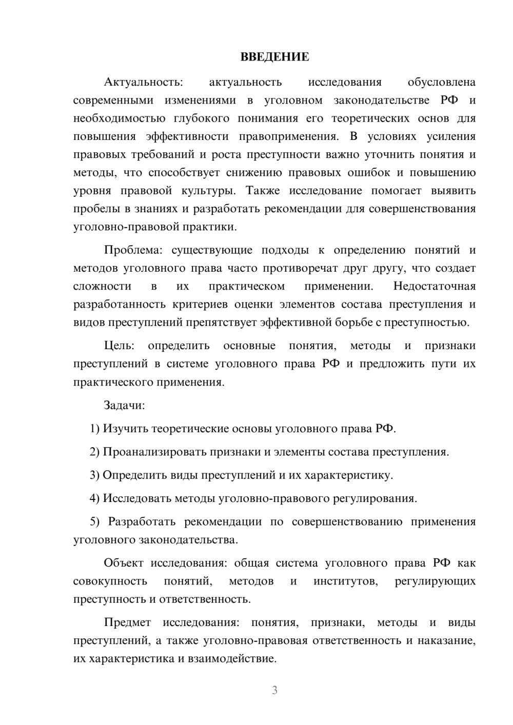Предпросмотр курсовой работы 3