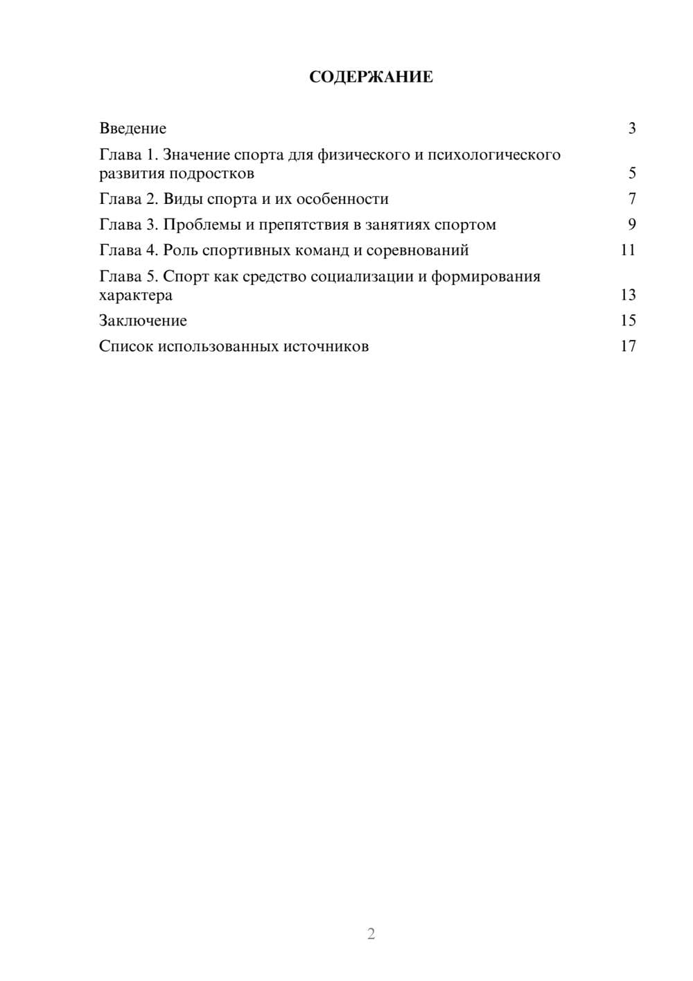 Предпросмотр реферата 2