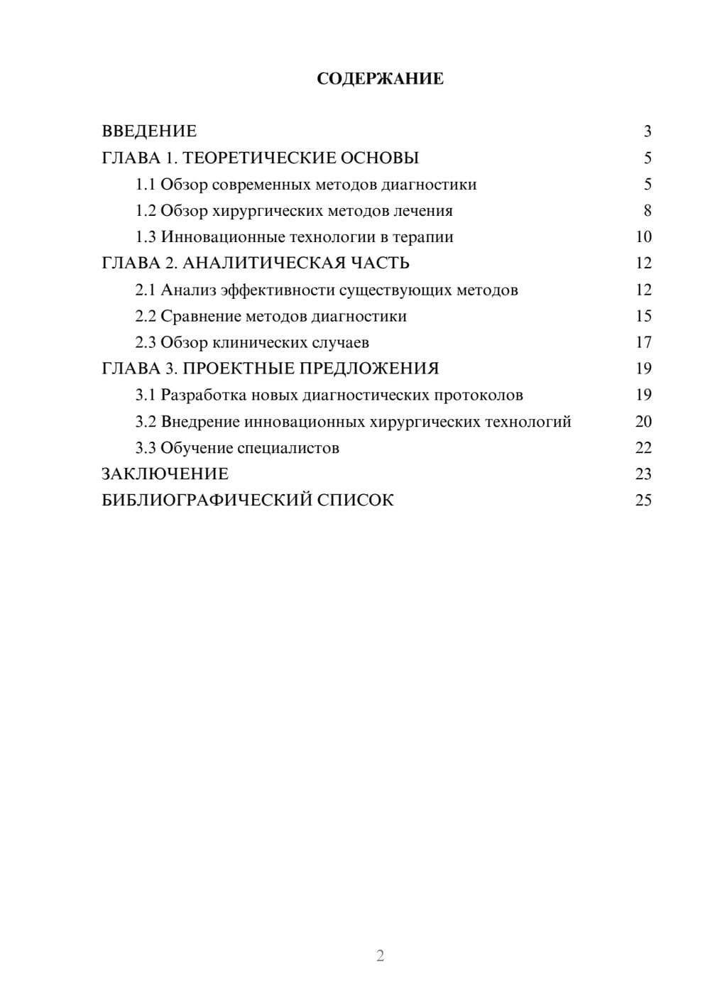 Предпросмотр курсовой работы 2