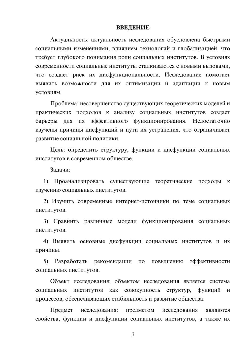 Предпросмотр курсовой работы 3