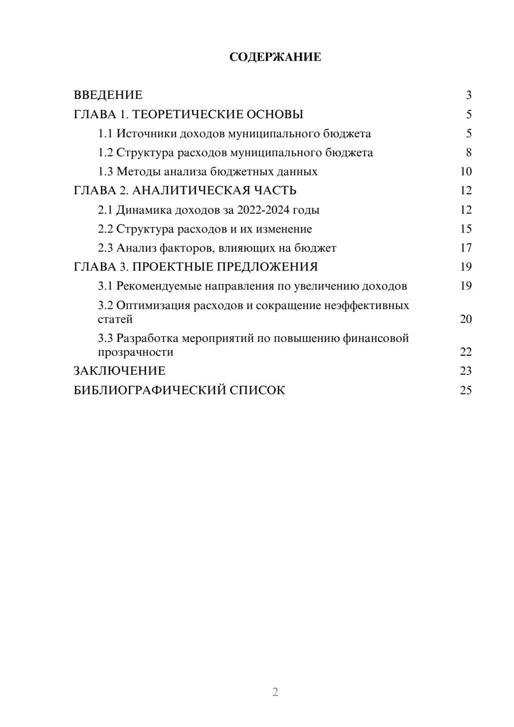 Предпросмотр курсовой работы 2