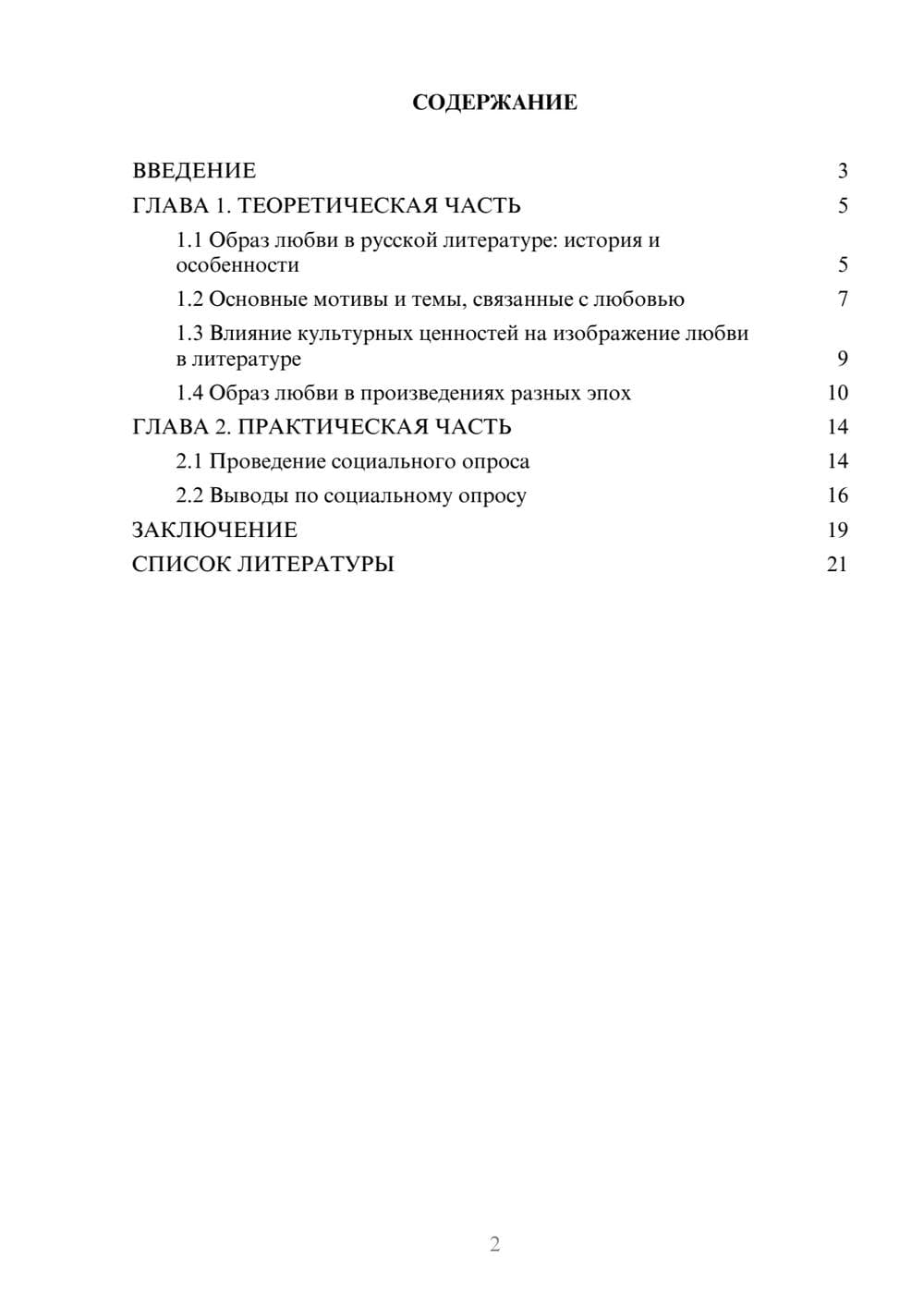 Предпросмотр проекта 2