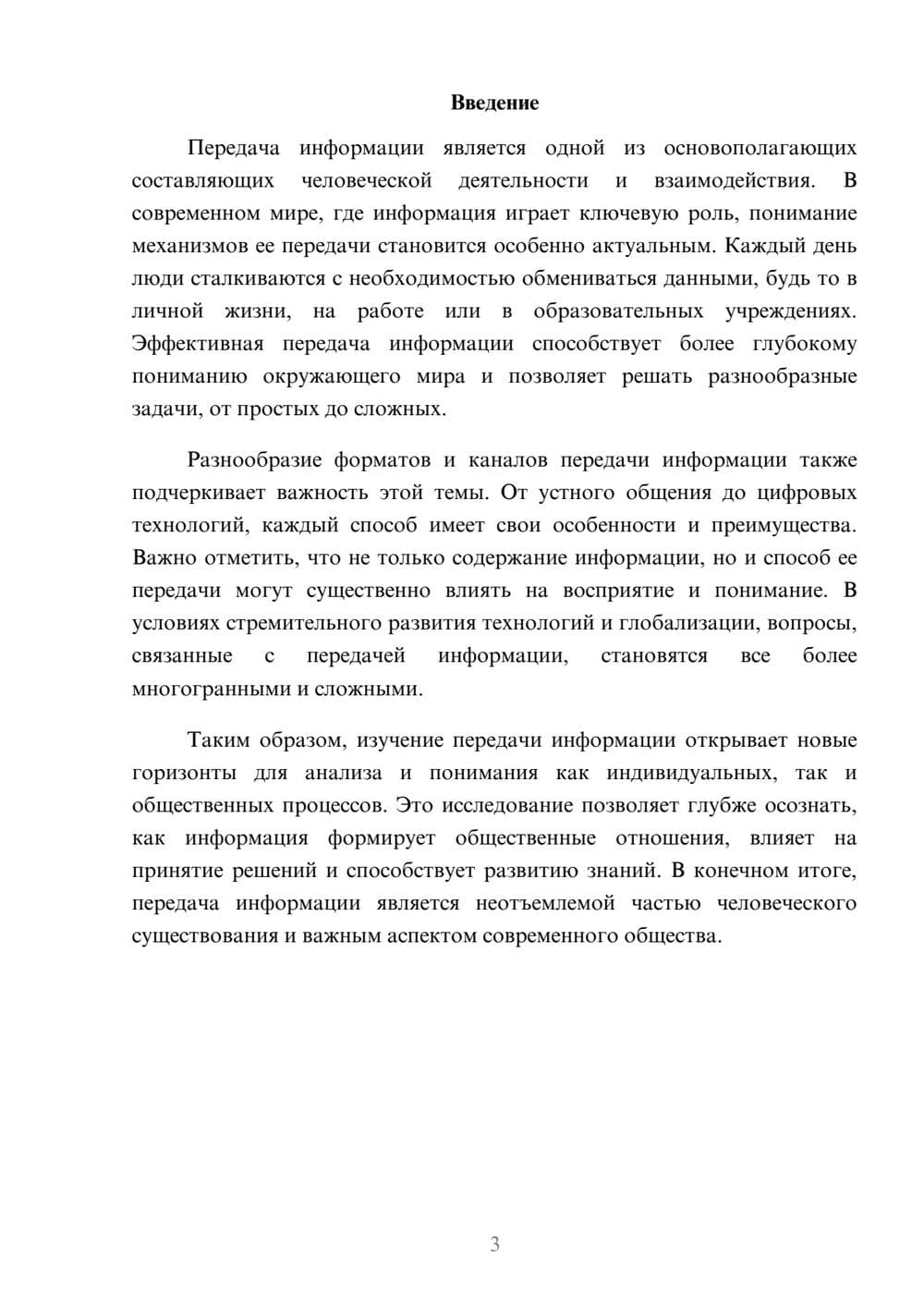 Предпросмотр реферата 3