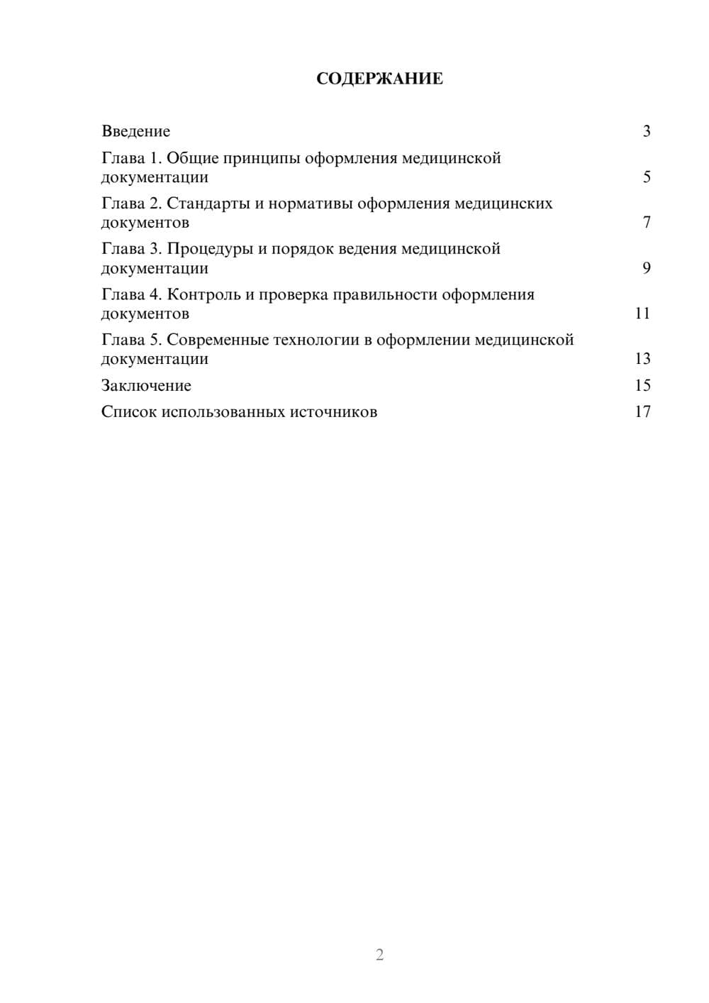 Предпросмотр реферата 2