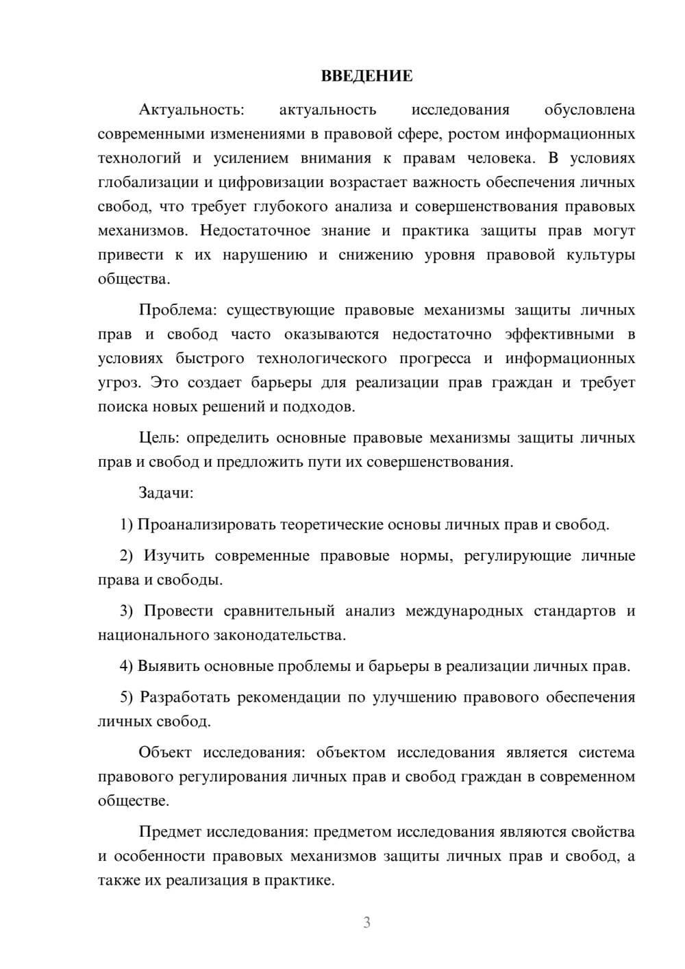 Предпросмотр курсовой работы 3