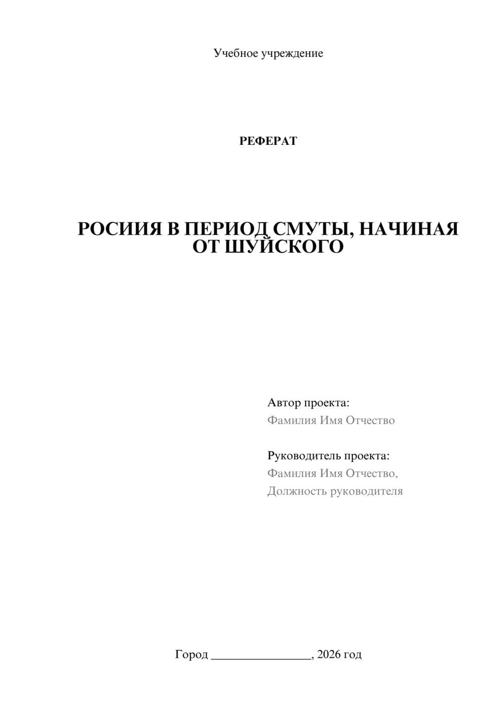 Предпросмотр реферата 1