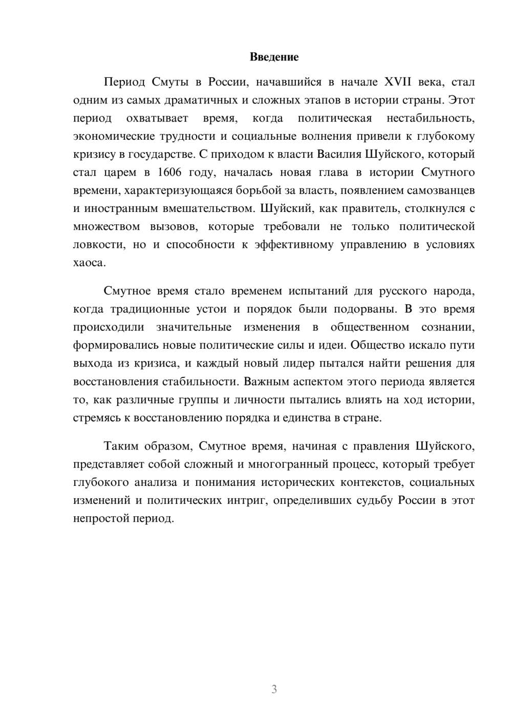 Предпросмотр реферата 3