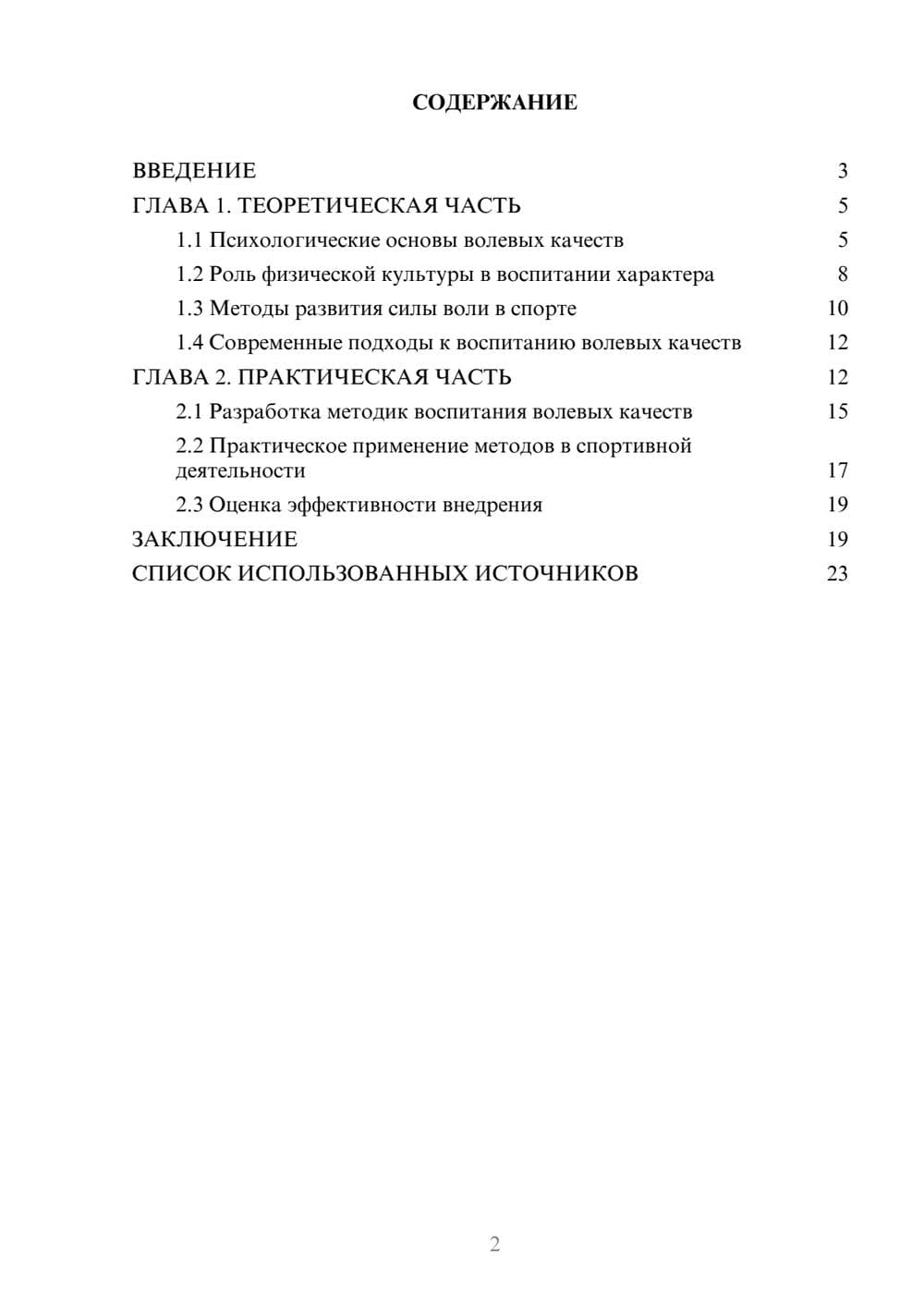 Предпросмотр курсовой работы 2