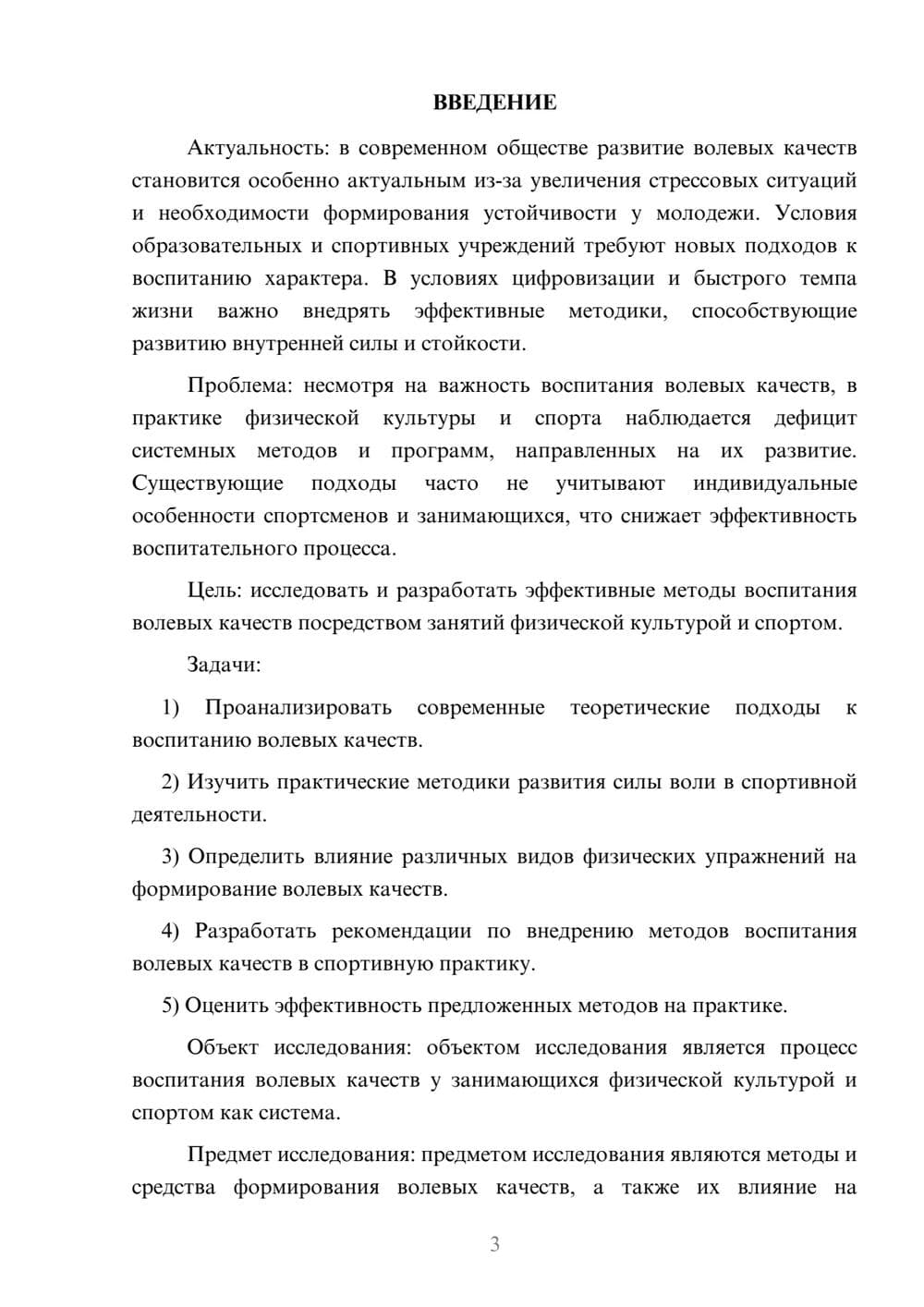 Предпросмотр курсовой работы 3