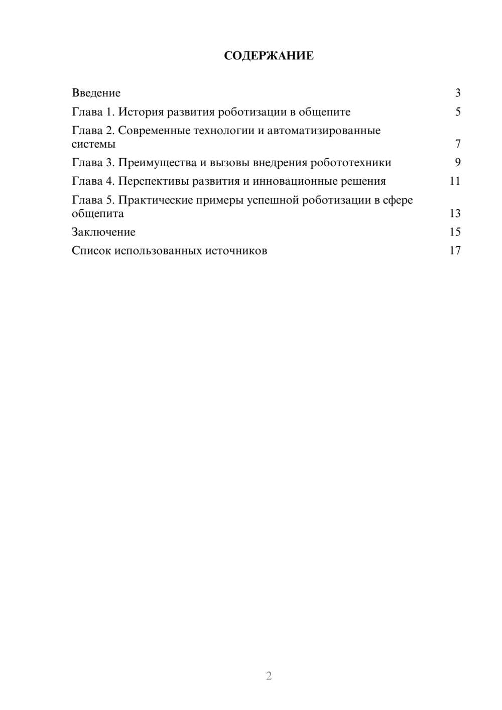 Предпросмотр реферата 2