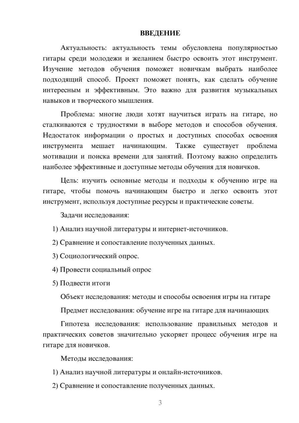 Предпросмотр проекта 3