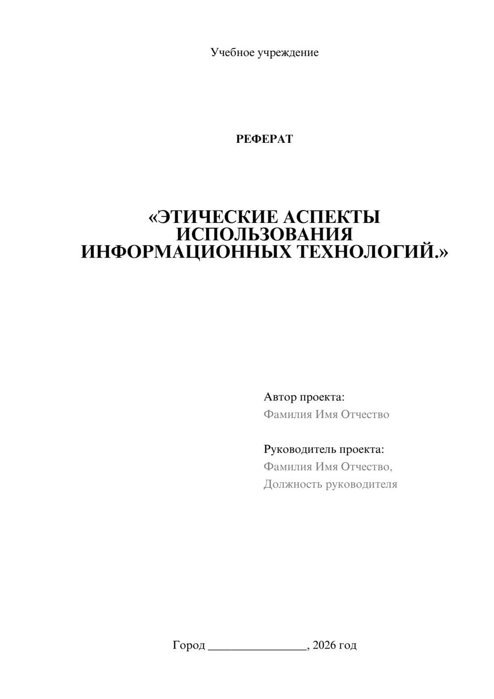 Предпросмотр реферата 1