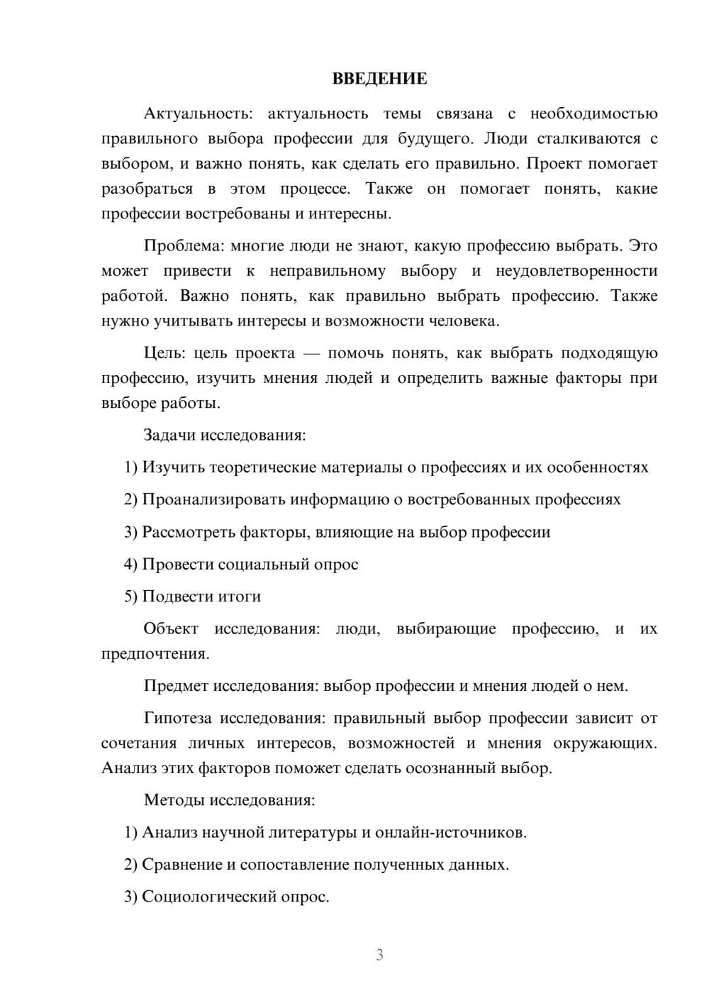 Предпросмотр проекта 3