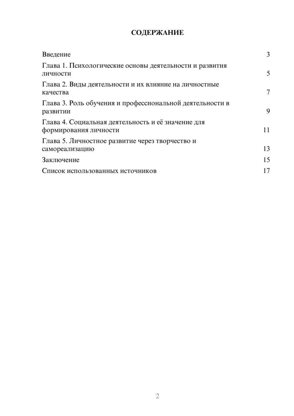 Предпросмотр реферата 2