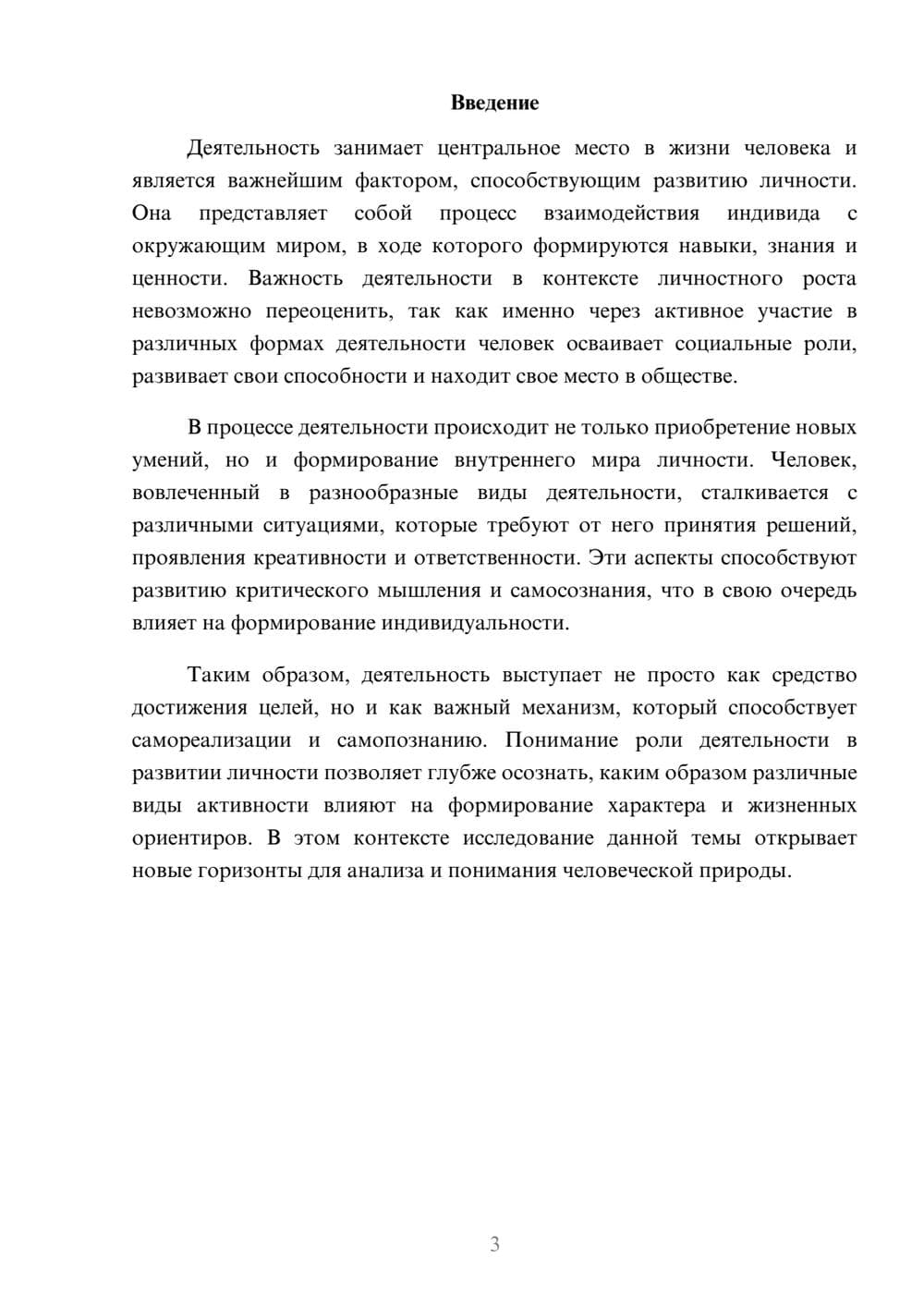 Предпросмотр реферата 3