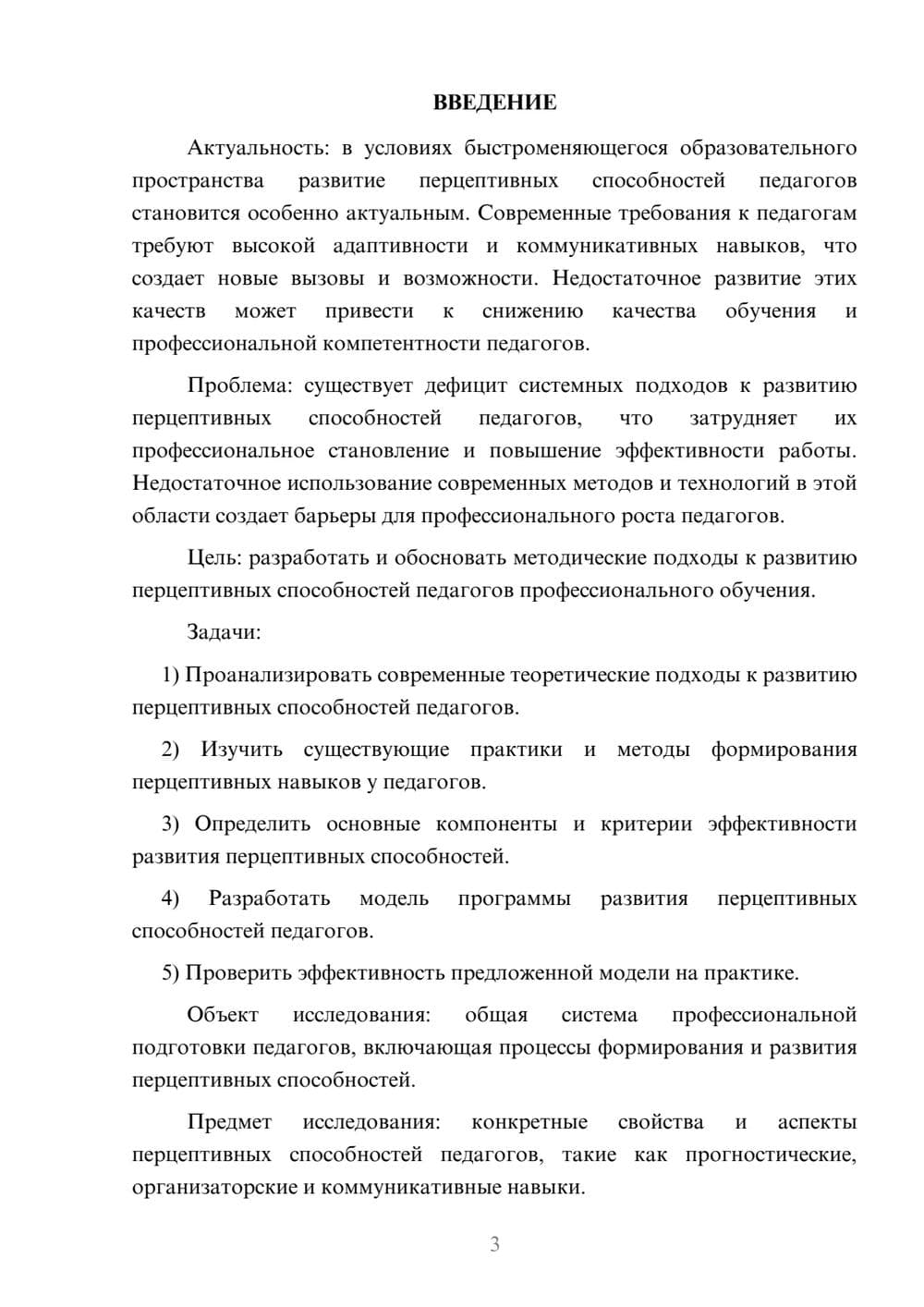 Предпросмотр курсовой работы 3