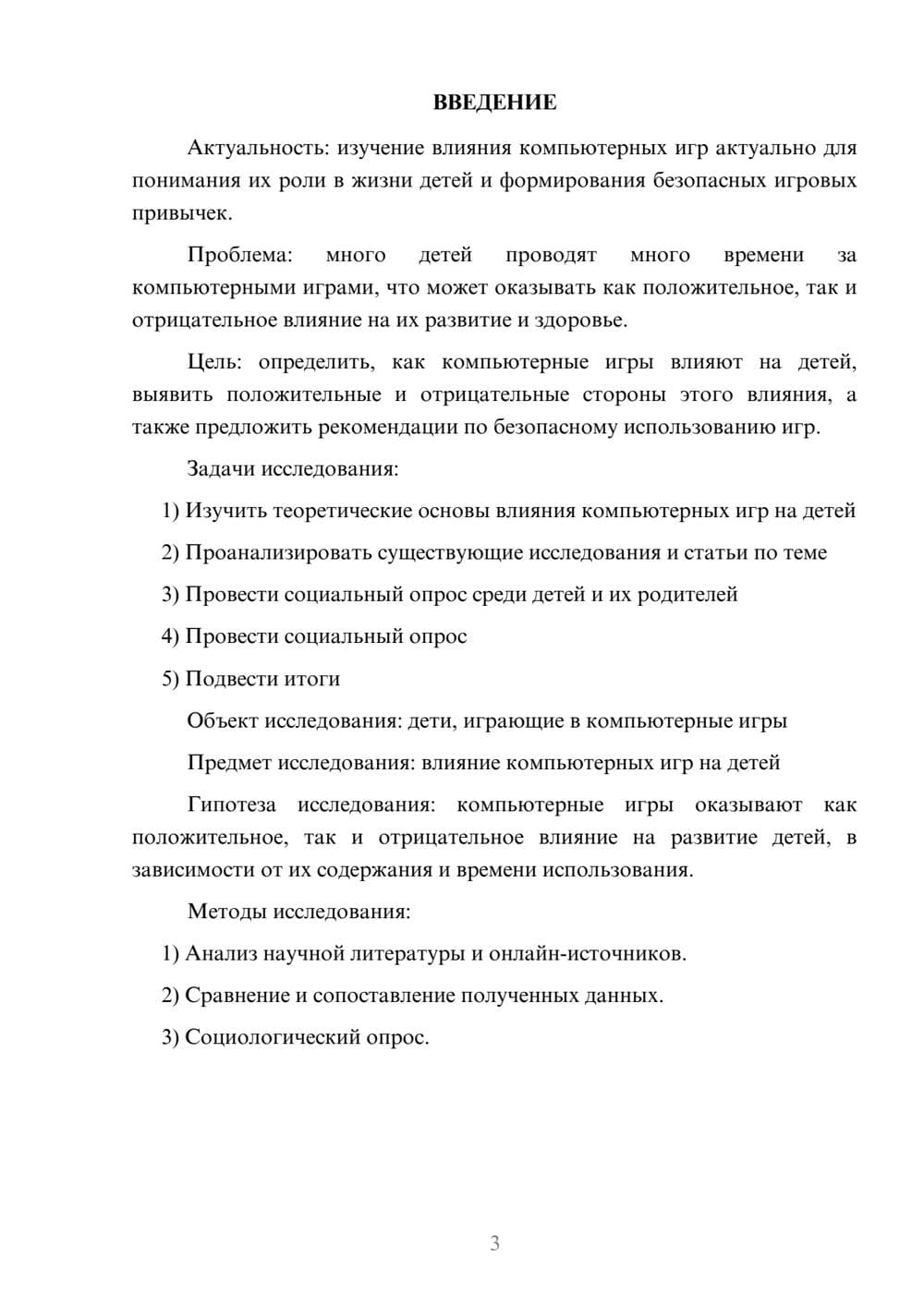 Предпросмотр проекта 3