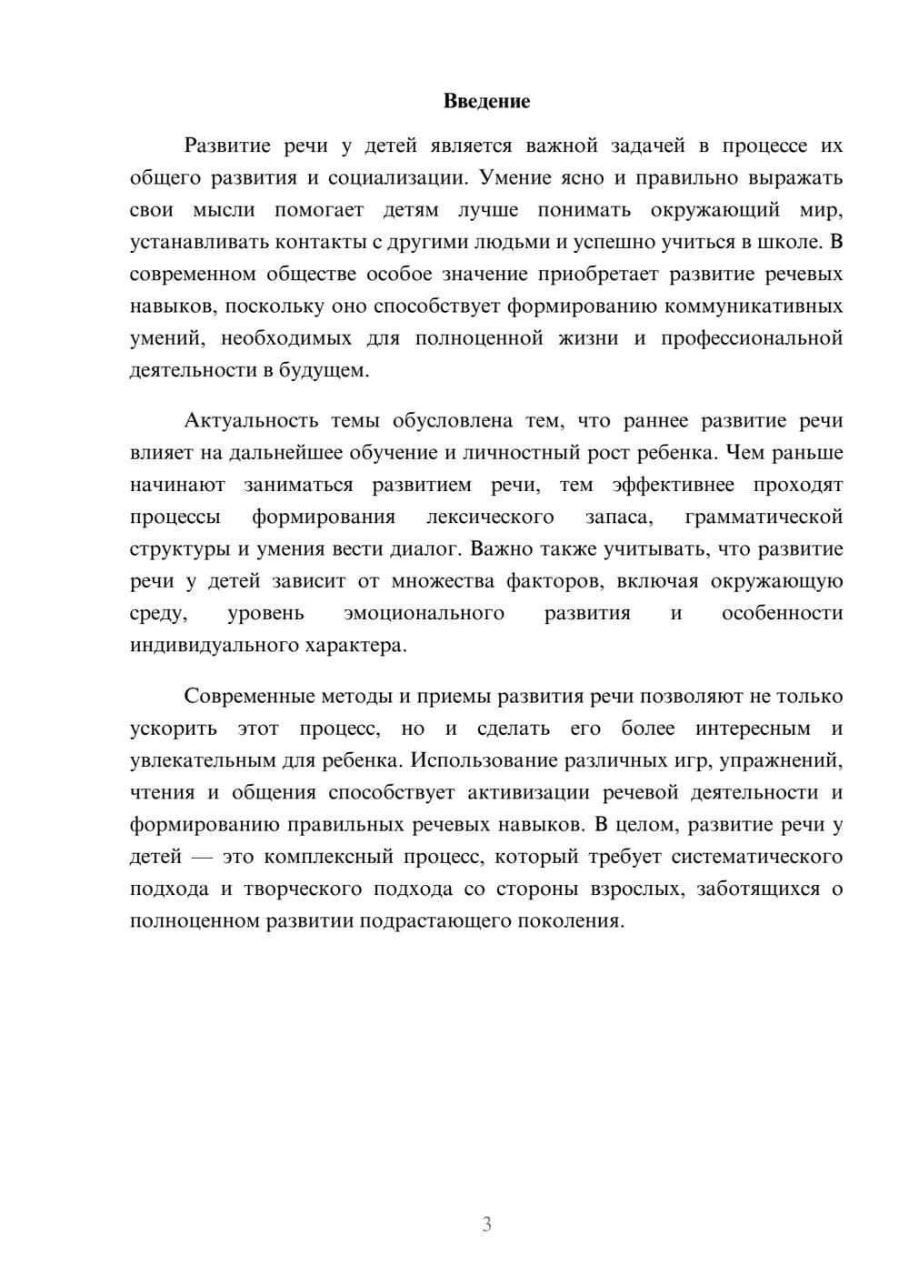 Предпросмотр доклада 3