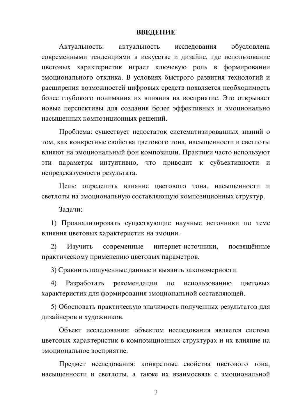 Предпросмотр курсовой работы 3