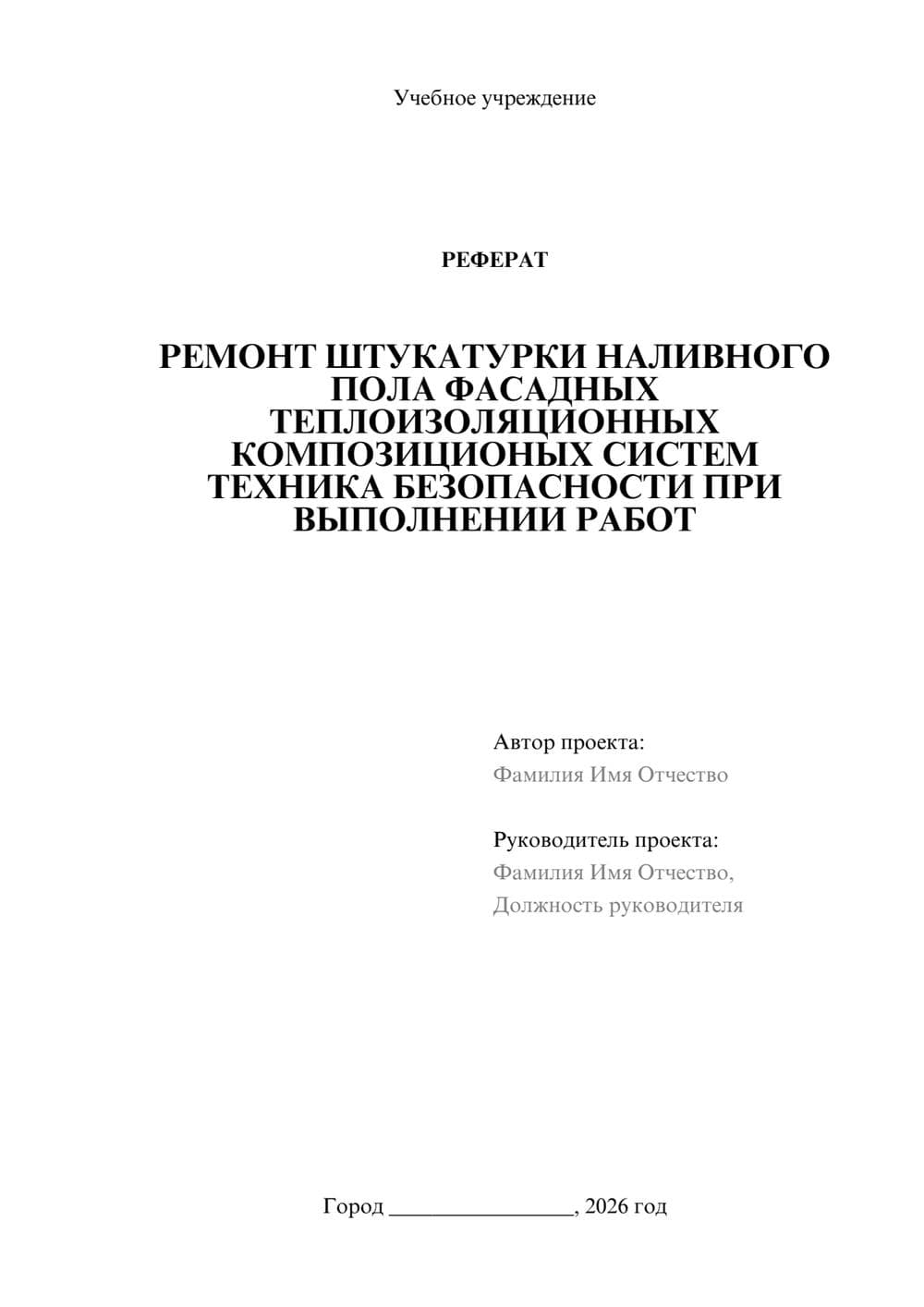 Предпросмотр реферата 1