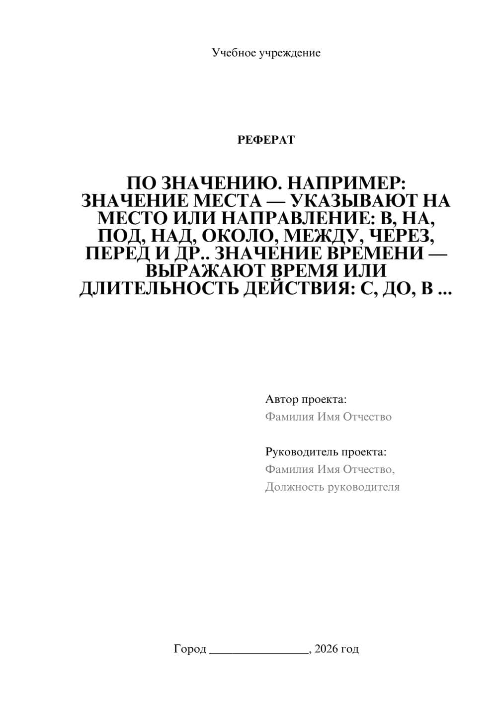 Предпросмотр реферата 1