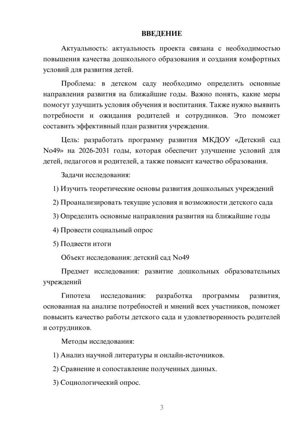 Предпросмотр проекта 3