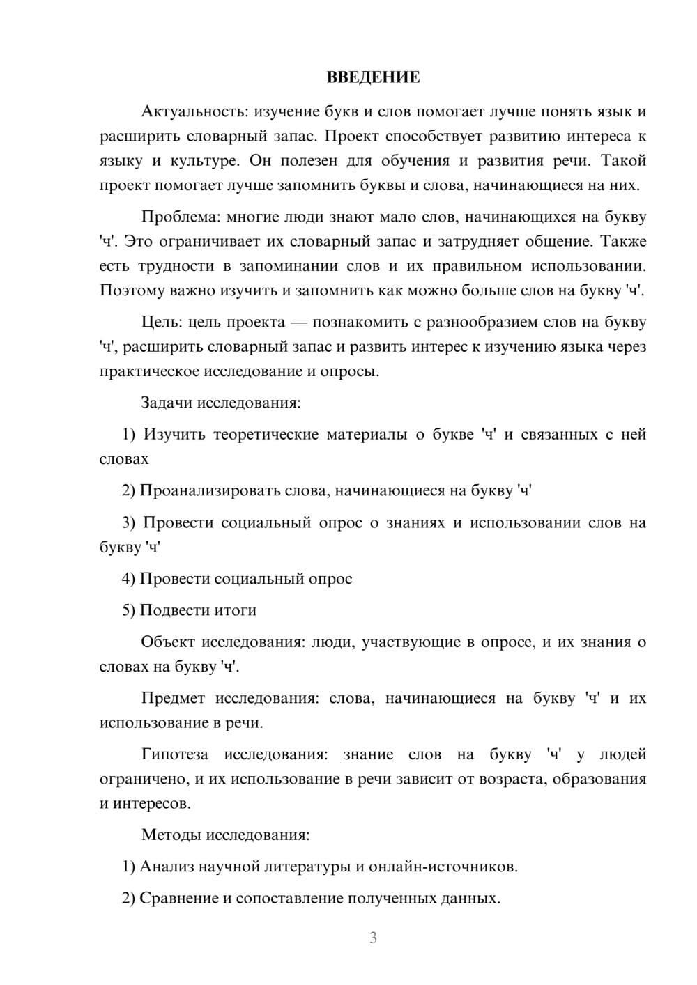 Предпросмотр проекта 3